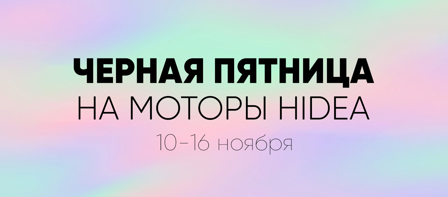 Черная пятница